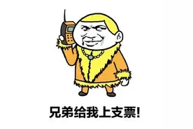 记住：“开支票”可不是“open the check”，说错了很尴尬图片