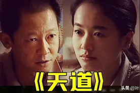 《天道》：当你心存委屈的时候，读懂丁元英的这句话，也就释然了图片