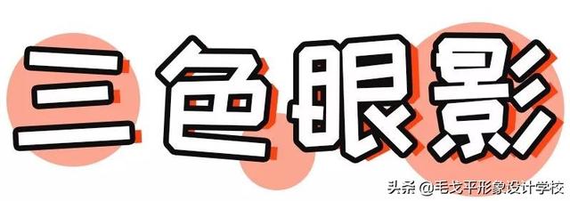零基础画眼影，看这一篇就够了