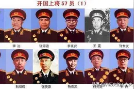 中国开国上将完整名单图片