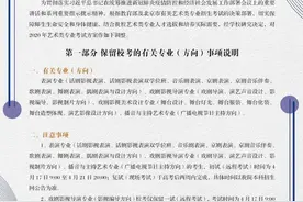 中戏北影上戏艺考调整方案出炉：表演专业初试远程“云筛选”图片