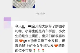宝宝给全班送礼被表扬：不用玻璃心，幼儿园交朋友才不是靠攀比图片