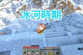 我的世界：冰河世纪到来！纯冰打造的城堡！