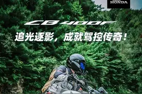 CB400F | 追光逐影，成就操控传奇图片