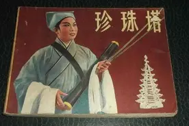 越剧珍珠塔 11图片