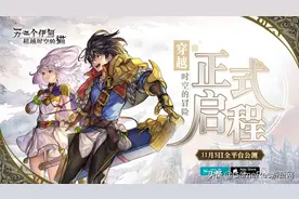 日式RPG《另一个伊甸：超越时空的猫》国服11月5日正式上线图片