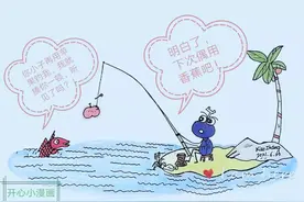 开心小漫画“钓鱼”系列漫画合集图片