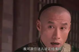 《大宅门》：其实，我们都能从白家三爷的身上，找到自己的影子图片