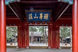 在清朝，皇帝若要从北京到承德避暑山庄避暑，到底需要多长时间？图片