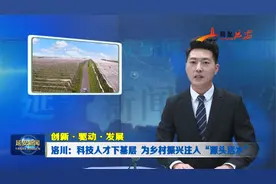 延安新闻|洛川：科技人才下基层 为乡村振兴注入“源头活水”图片