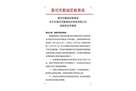 漯河馨博培训学校被处罚图片