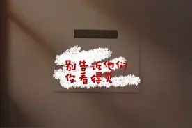 当你失明后突然恢复视力，墙壁上却写满了“别告诉他们你看得见”图片