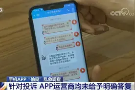 你的手机正在偷窥你！央视揭秘APP偷窥用户隐私：偷看手机照片文件25000次图片