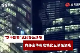 堪比五星酒店！广东烟草局将搬离豪华办公楼【三分钟法治新闻全知道】图片