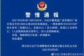 G42高速广安境内一大客车发生侧翻：3人死亡，20人送院图片