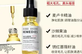 收毛孔一周见效！？...  芭比波朗75号精油解析图片