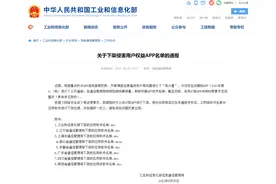 工信部下架蜻蜓 FM等67款App！手机厂商这些功能有效保护个人隐私图片