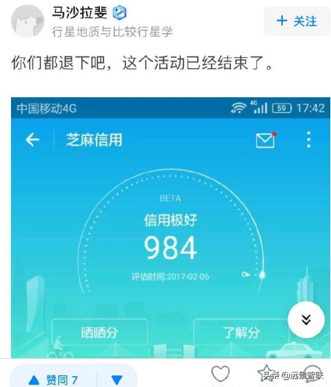 芝麻信用最高多少分（网友晒芝麻信用984分遭官方打脸）