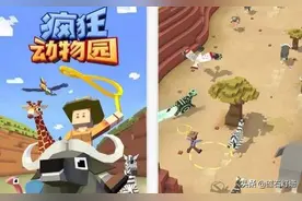 想和动物们来一次疯跑？这款《疯狂动物园》可以满足你的需求图片
