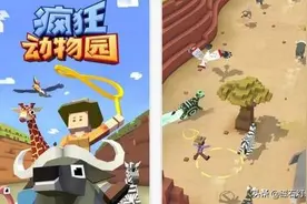 想和动物们来一次疯跑？这款《疯狂动物园》可以满足你的需求图片