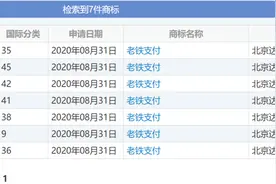 快手注册“老铁支付”，支付牌照在路上？图片