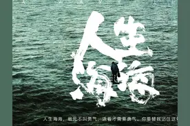 麦家青春叛逆儿子的逆袭告诉你，《人生海海》，不必在意一时浮沉图片