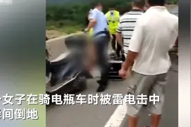 浙江宁海一48岁女子骑电瓶车时被雷电击中手部身亡 现场仍有雷击痕迹，雷电打出的洞已被填充图片