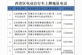 转扩！西青区增设15个电动自行车登记网点图片