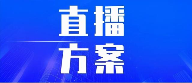 集“短视频+直播+新零售”为一体,如何开发搭建直播带货系统?