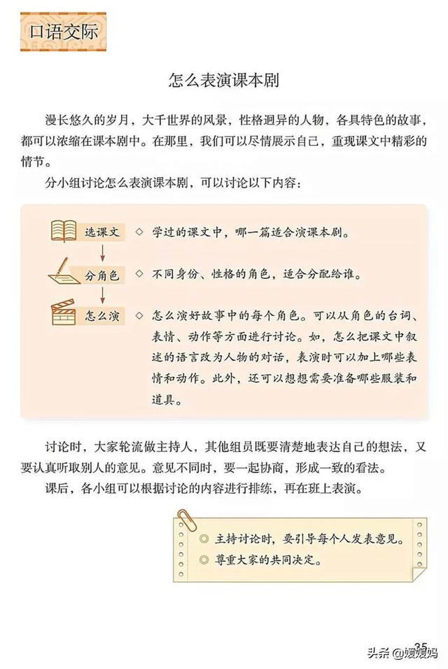 2021春季新部编版小学五年级语文下册电子课本