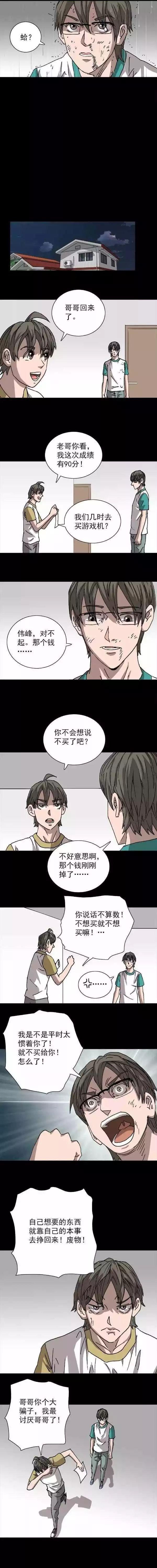 漫画：发泄人偶