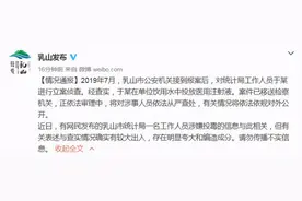 山东乳山统计局“投毒”案 于某疑被劝退再录用人员图片