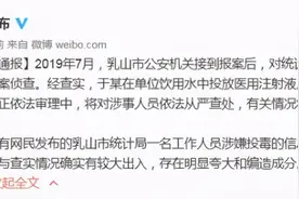 山东乳山统计局“投毒”案 于某疑被劝退再录用人员图片