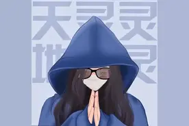 天灵灵地灵灵，让我暴富行不行图片