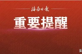 海南疾控专家提醒：考生赴考前要做好个人防控措施 假如发烧会安排专门考场考试图片