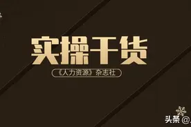 这些年的猎头经验，让我总结出最重要的“招聘”三要素图片