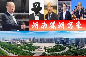 河南漯河谁最富有？八旬老翁身价百亿，父子3人掌控两家上市公司图片