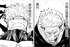 咒术回战131话：真人觉醒后实力大增，虎杖与真人开始黑闪对决图片