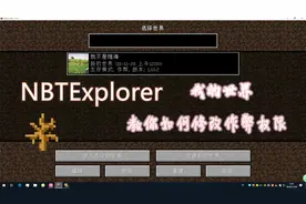 我的世界：教你如何修改作弊权限