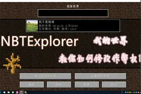 我的世界：教你如何修改作弊权限