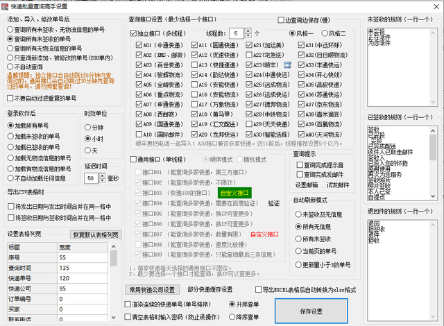 轻松查询多个德邦单号物流详情，并一键查看备注