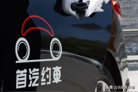 消费者因无故扣费投诉首汽约车，竟被告知：车辆未注册网约车图片