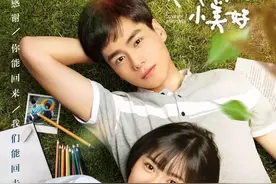 《致我们单纯的小美好》：愿得一人心，白首不相离图片
