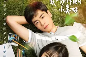 《致我们单纯的小美好》：愿得一人心，白首不相离图片