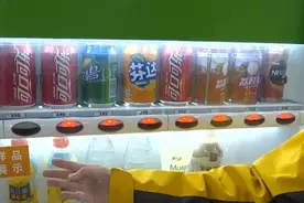 落灰、饮料变色，地铁站自动售货机展示品过期？客服这样回应图片
