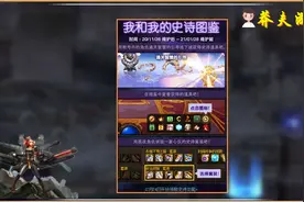 DNF：史诗图鉴疑难解答，真可以领1套史诗吗？凑不齐也没关系图片