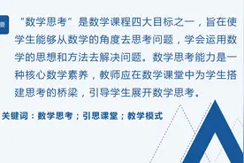 为了学生的“数学思考”——小学数学“引思”课堂教学模式探微图片
