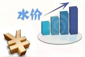 水价新规来袭，水价又有新变化，居民用水会涨价吗？10月起实施图片