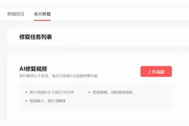 硬盘里充满回忆的老旧视频，现在可以免费修复成4K了图片