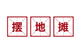 晋江小伙摆地摊，一双球鞋竟然卖十几万！视频惊呆朋友圈……图片